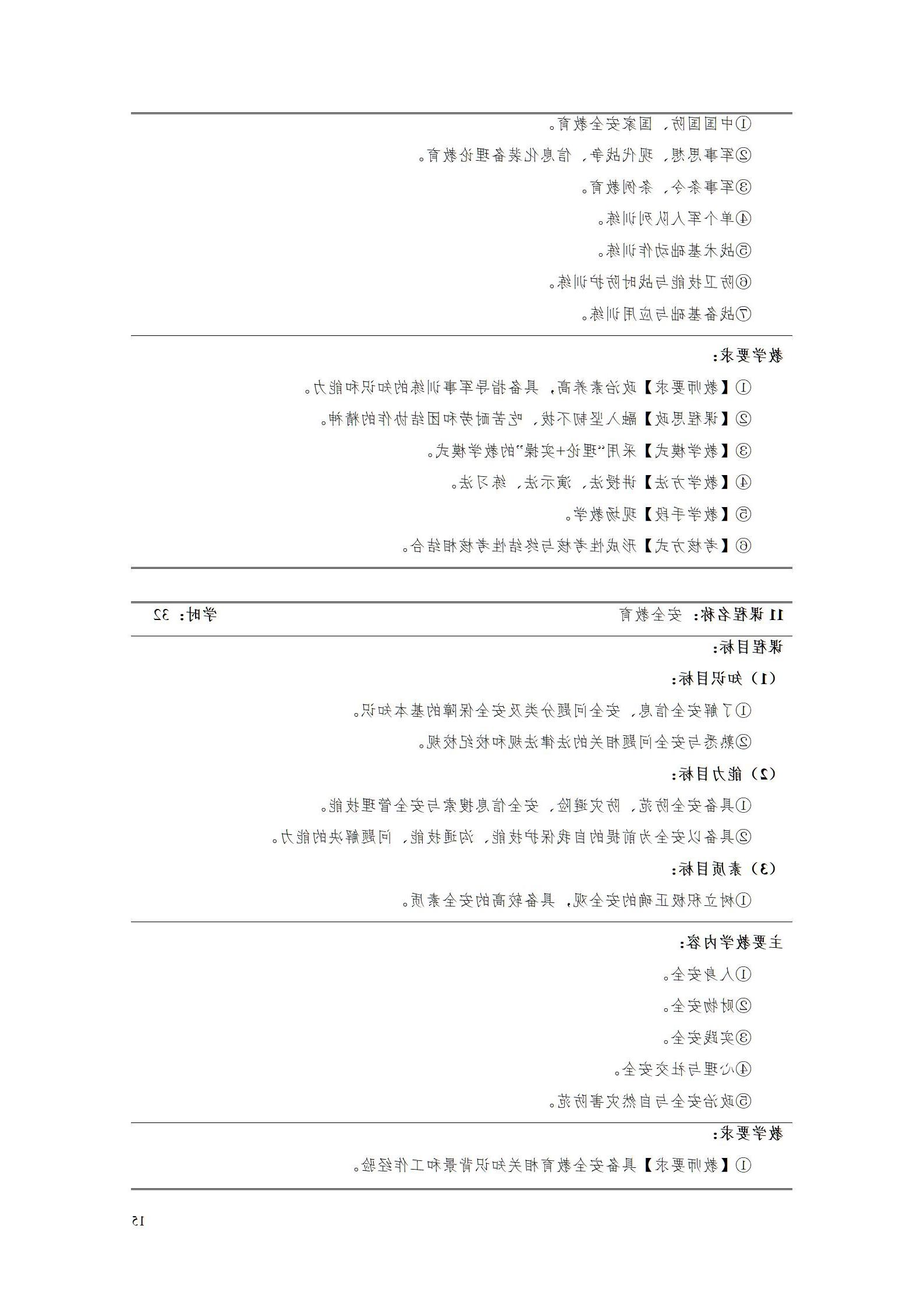 2023级工业工程技术专业人才培养方案_21.jpg