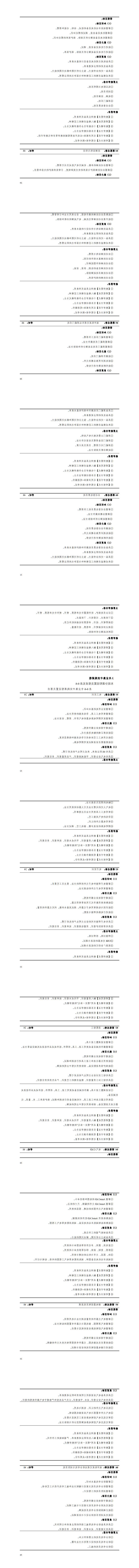 赌博平台2023级城市轨道交通机电技术专业人才培养方案_33-40.jpg
