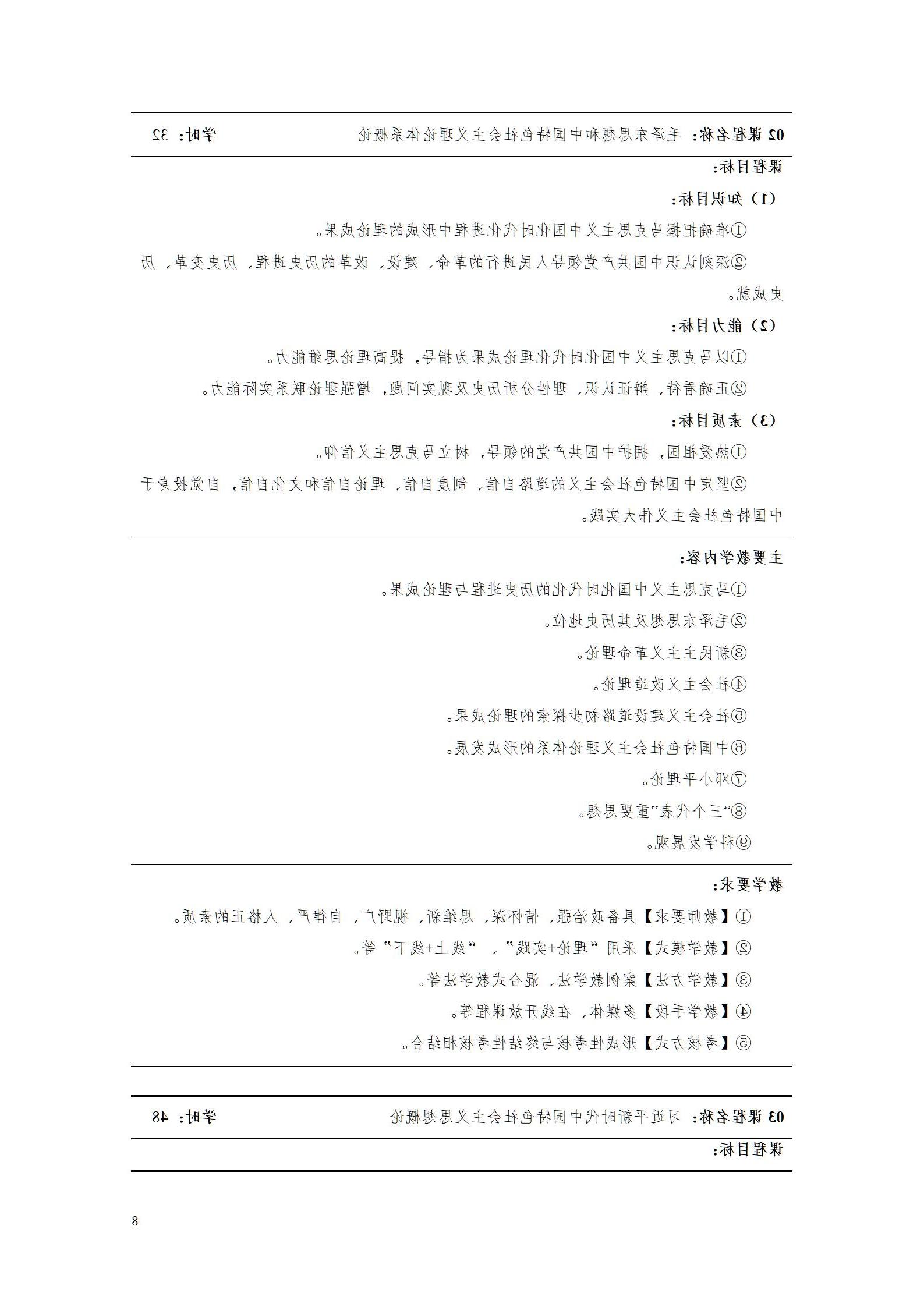 2023级工业工程技术专业人才培养方案_14.jpg