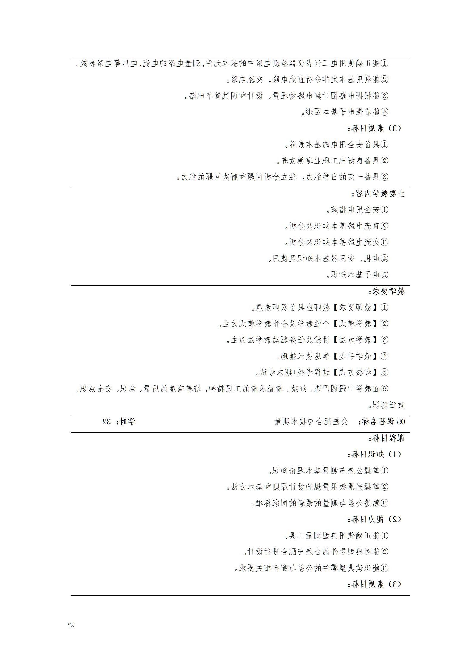 2023级工业产品质量检测技术专业人才培养方案_31.jpg