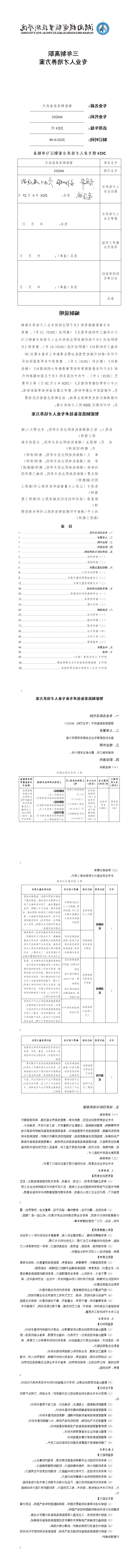 2024级智能制造装备技术专业人才培养方案725_01.png