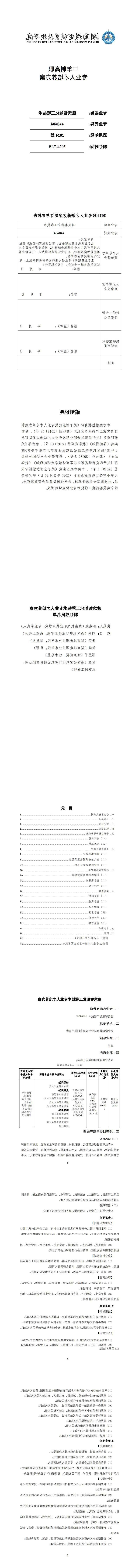 2024级建筑智能化工程技术专业人才培养方案_1-8.jpg