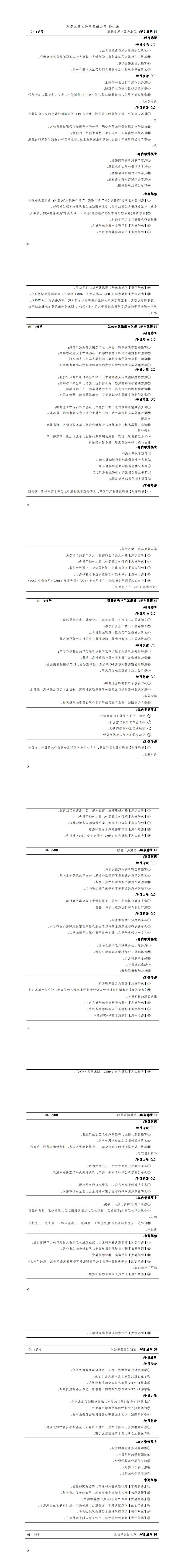 2024级机电一体化技术专业人才培养方案-三年制_55-60.jpg