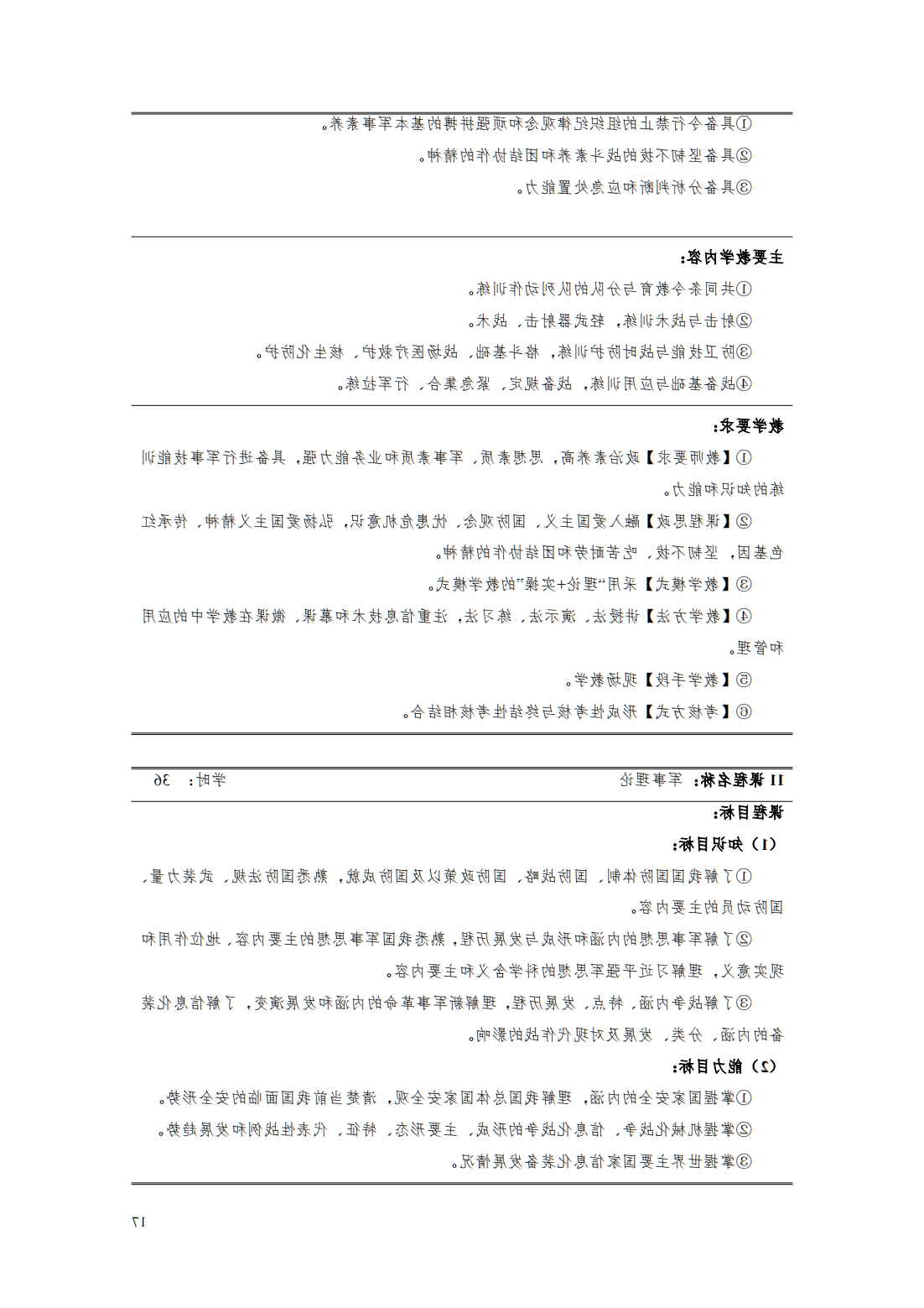 24级智能焊接技术专业人才培养方案_22.png