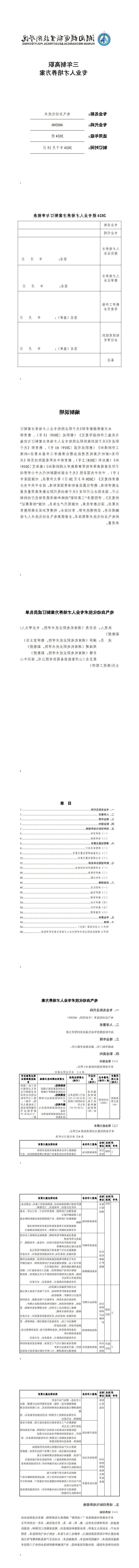 2024级电气自动化技术专业人才培养方案_1-8.jpg