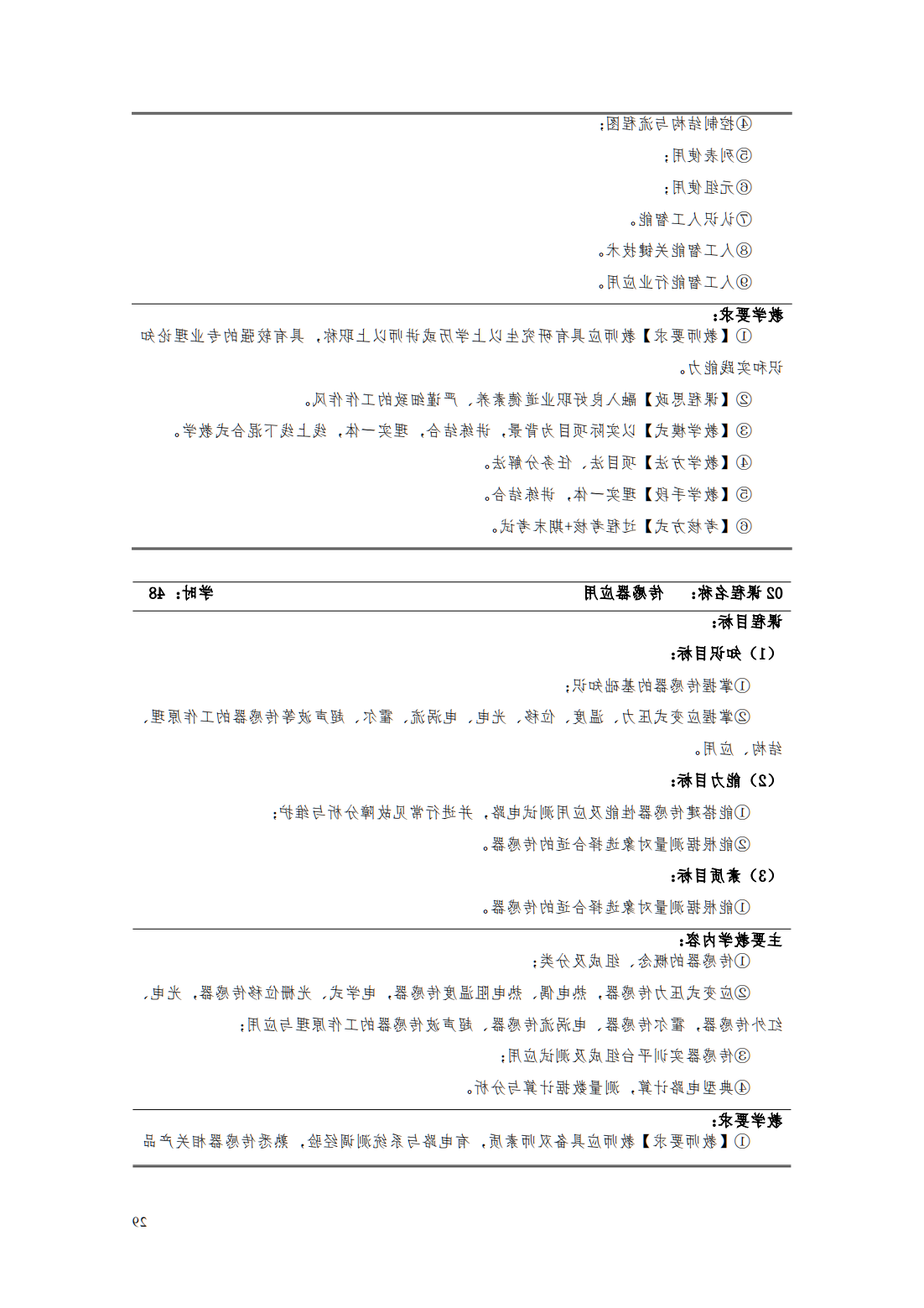 24级智能焊接技术专业人才培养方案_34.png