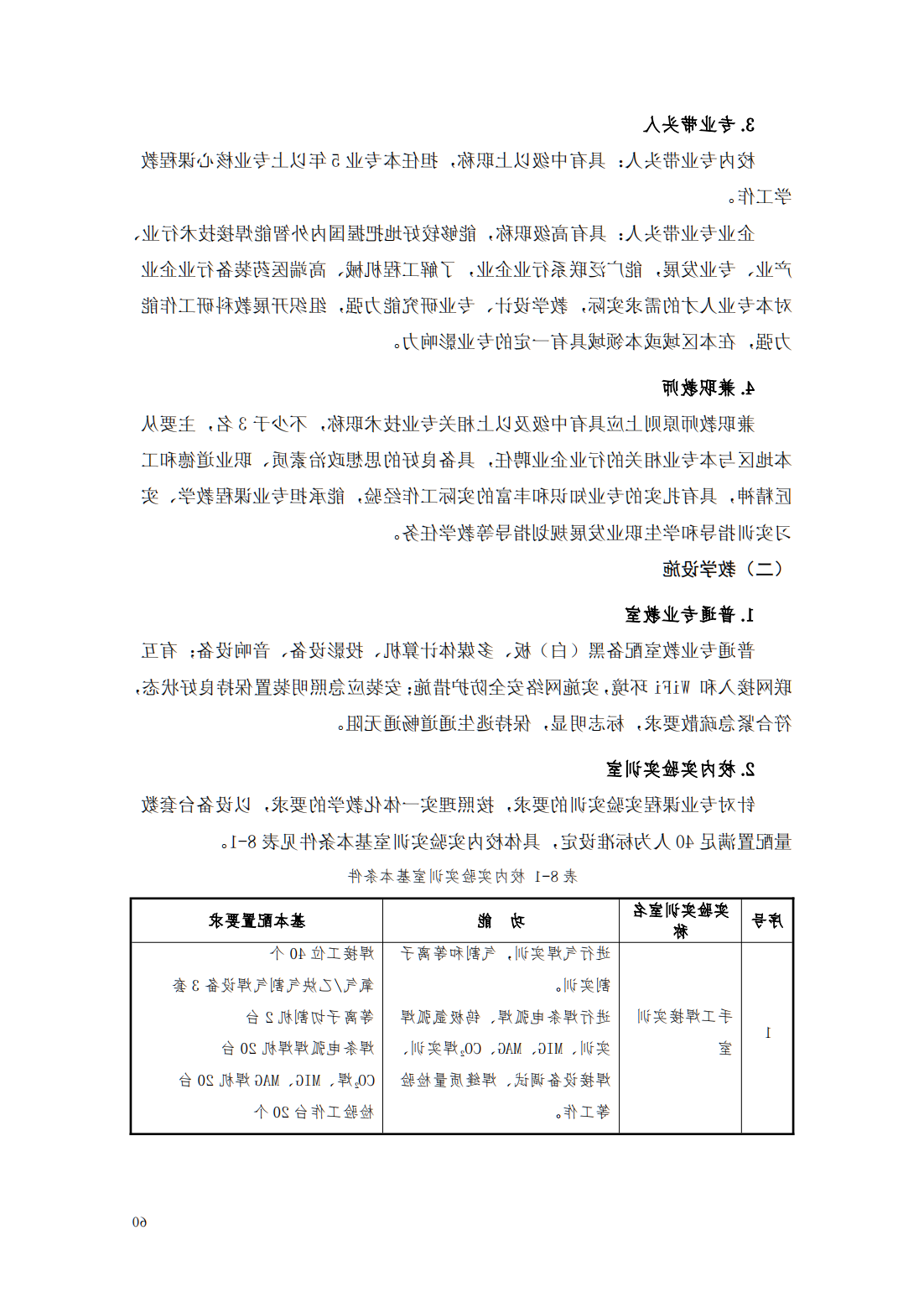 24级智能焊接技术专业人才培养方案_65.png